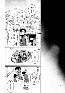 Page 6 of Sakazu no So Bira
