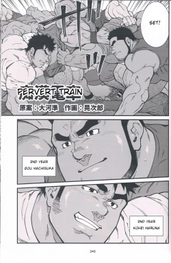 Page 1 of Chikan Densha