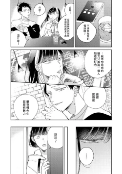 Page 40 of Oni Joushi Gokudera8+加笔