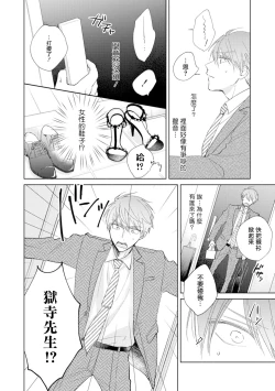 Page 4 of Oni Joushi Gokudera8+加笔