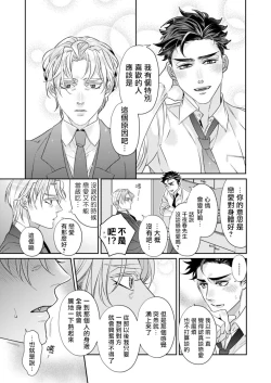 Page 10 of Itoshi no Intai x ED x Incubus4