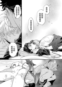 Page 112 of Itoshi no Intai x ED x Incubus4