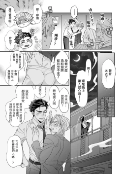 Page 12 of Itoshi no Intai x ED x Incubus4