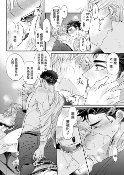 Page 25 of Itoshi no Intai x ED x Incubus4