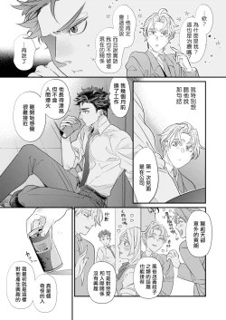 Page 48 of Itoshi no Intai x ED x Incubus4