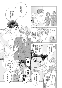 Page 50 of Itoshi no Intai x ED x Incubus4