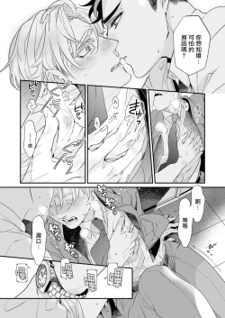 Page 59 of Itoshi no Intai x ED x Incubus4