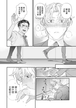 Page 61 of Itoshi no Intai x ED x Incubus4