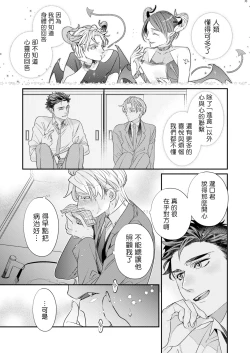 Page 62 of Itoshi no Intai x ED x Incubus4