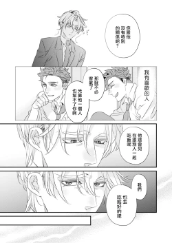 Page 72 of Itoshi no Intai x ED x Incubus4