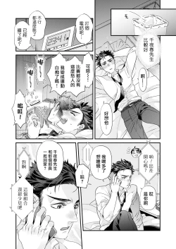 Page 75 of Itoshi no Intai x ED x Incubus4