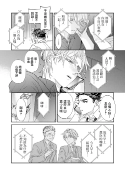 Page 78 of Itoshi no Intai x ED x Incubus4