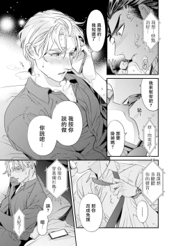 Page 82 of Itoshi no Intai x ED x Incubus4