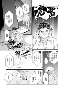 Page 90 of Itoshi no Intai x ED x Incubus4