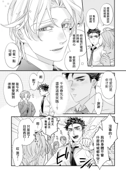 Page 94 of Itoshi no Intai x ED x Incubus4