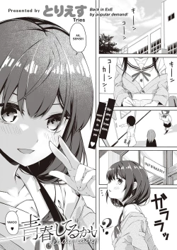 Page 1 of Seishun Shiterukai? ready-lady!