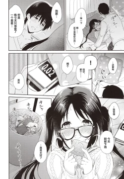 Page 17 of Ameiro Mitsumine One Room