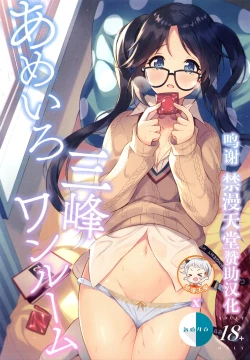 Page 1 of Ameiro Mitsumine One Room