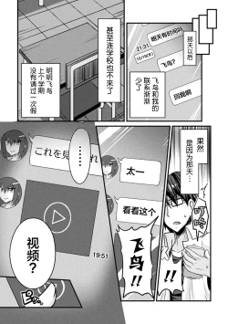 Page 4 of Bitch no SusumeCh. 3