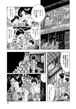 Page 39 of Eroi Furinzuma