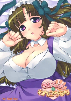 Page 1 of Naisho no Wankoro Mochi