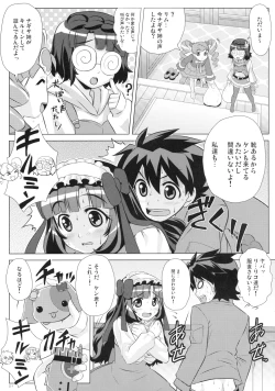 Page 20 of Naisho no Wankoro Mochi
