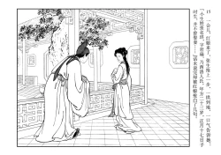 Page 19 of 西厢记 王叔晖绘 连环画出版社