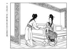 Page 22 of 西厢记 王叔晖绘 连环画出版社
