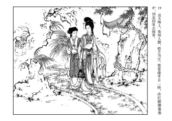 Page 23 of 西厢记 王叔晖绘 连环画出版社