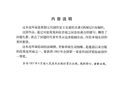 Page 4 of 西厢记 王叔晖绘 连环画出版社