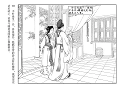 Page 94 of 西厢记 王叔晖绘 连环画出版社