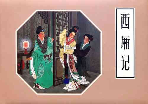 Download 西厢记 王叔晖绘 连环画出版社