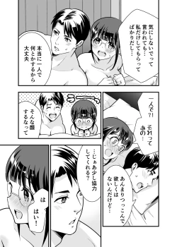 Page 120 of CHIKAKOsan to ISSHO ni! 1