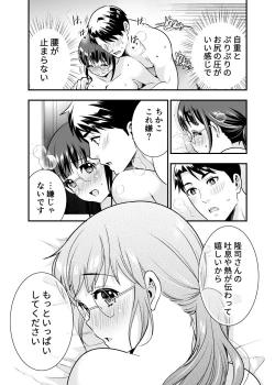 Page 124 of CHIKAKOsan to ISSHO ni! 1