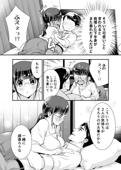 Page 38 of CHIKAKOsan to ISSHO ni! 1