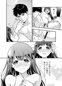 Page 103 of CHIKAKOsan to ISSHO ni! 2