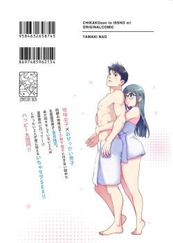 Page 169 of CHIKAKOsan to ISSHO ni! 2