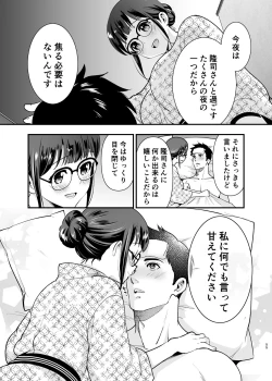 Page 54 of CHIKAKOsan to ISSHO ni! 2