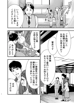 Page 5 of CHIKAKOsan to ISSHO ni! 2