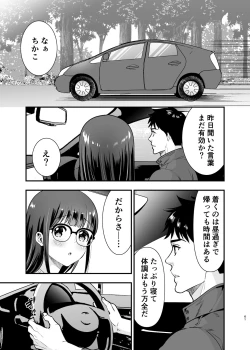 Page 60 of CHIKAKOsan to ISSHO ni! 2