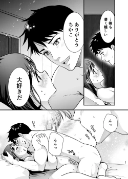 Page 86 of CHIKAKOsan to ISSHO ni! 2