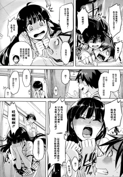 Page 3 of Yoku kiku Koi no Omajinai!