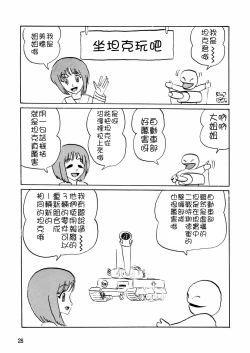 Page 26 of G Panzer 7