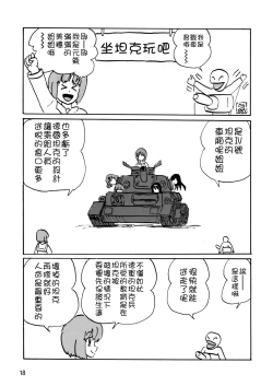 Page 18 of G Panzer 8
