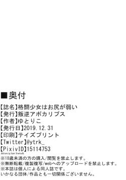 Page 17 of Kakutou Shoujo wa Oshiri ga Yowai