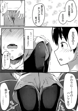 Page 7 of Mei Onee-chan datte Onnanoko