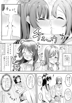 Page 17 of Daisuki da yo Yoshiko-chan vol.1