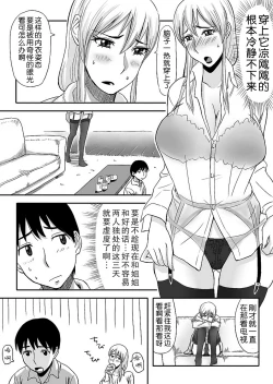 Page 5 of Inran Onee-chan wa Seijunha