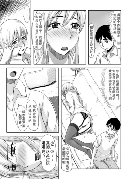 Page 9 of Inran Onee-chan wa Seijunha