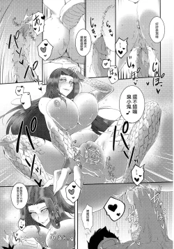 Page 16 of Watashi wa Masutaa ka nani ka ga Sukide wa Arimasen - I don't like master or anything